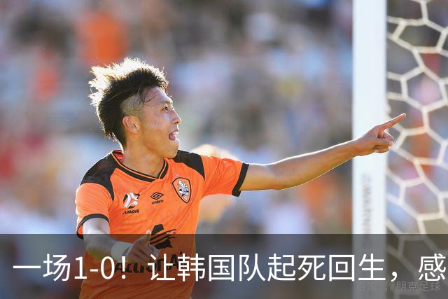 一场1-0！让韩国队起死回生，感谢西班牙救场，一度被坑4次，有望以第8晋级