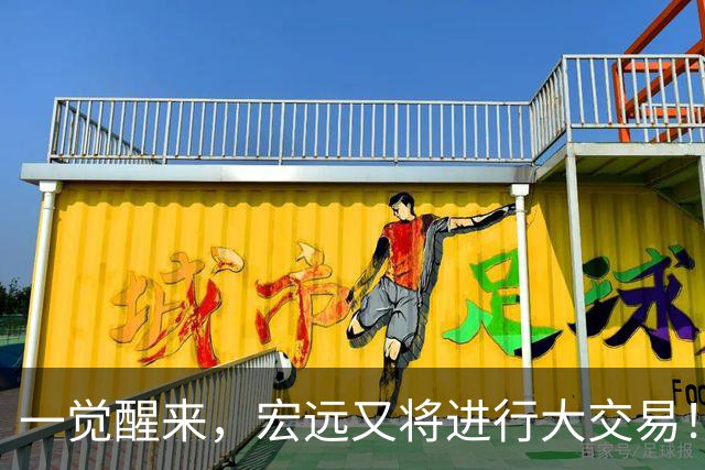 一觉醒来，宏远又将进行大交易！550万买断王少杰？名宿谈杜锋下课