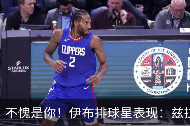 不愧是你！伊布排球星表现：兹拉坦永远第一！梅西第2，C罗进前十