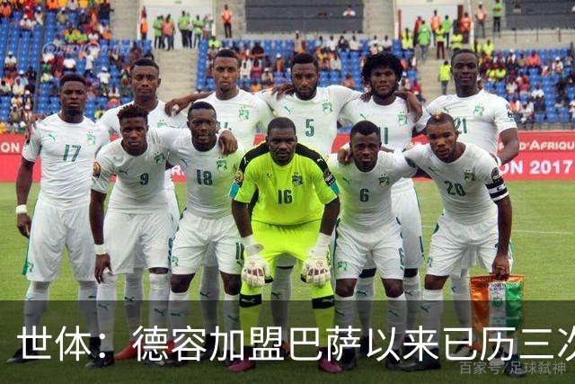 世体：德容加盟巴萨以来已历三次右脚踝重伤加多次肌肉伤