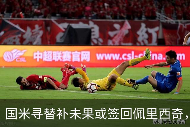 国米寻替补未果或签回佩里西奇，37岁老将成最现实选择