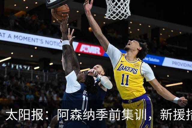 太阳报：阿森纳季前集训，新援措利斯随队，球员泳池消暑