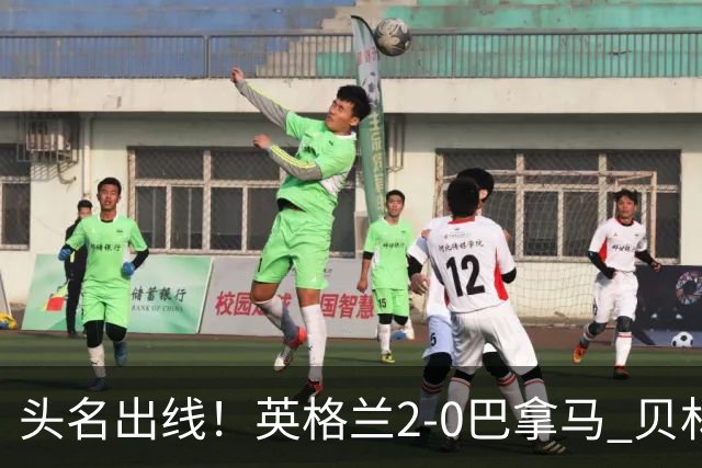 头名出线！英格兰2-0巴拿马 贝林厄姆传射凯恩破门创纪录宽萨伤退