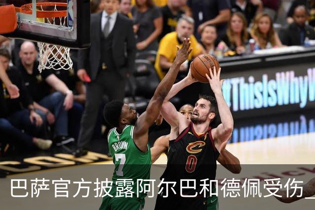 巴萨官方披露阿尔巴和德佩受伤 归期未定