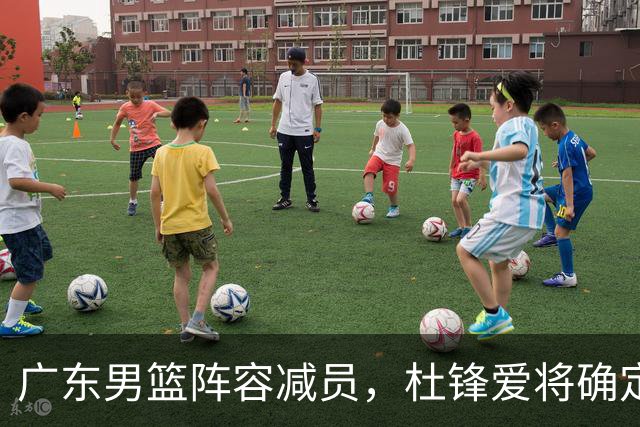 广东男篮阵容减员，杜锋爱将确定离队，顶薪加盟同曦，王洪泽或被重用