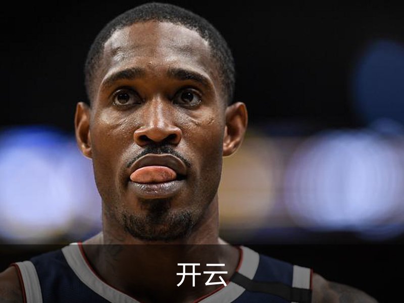 开云介绍