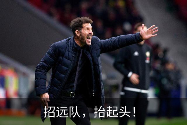 招远队，抬起头！