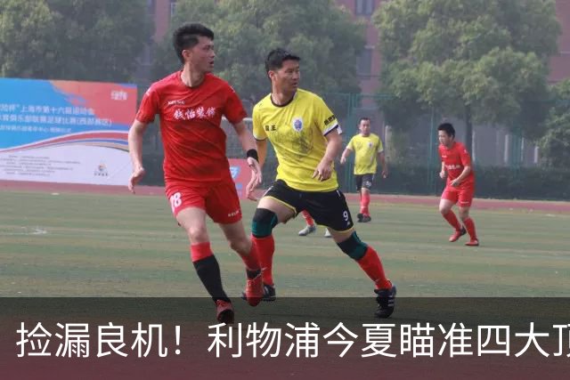 捡漏良机！利物浦今夏瞄准四大顶级自由身，伊劳拉低成本补强阵容