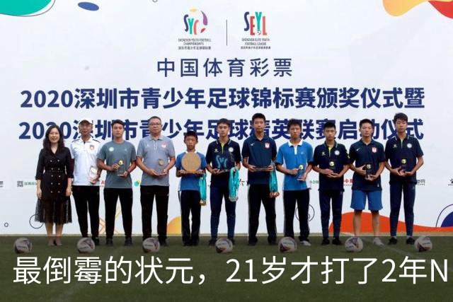 最倒霉的状元，21岁才打了2年NBA，核心位置没了，还被母队交易送走