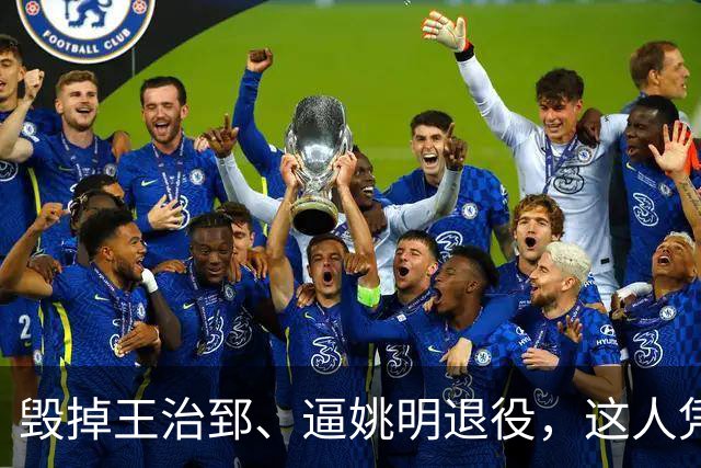 毁掉王治郅、逼姚明退役，这人凭一己之力令中国篮球倒退了20年？