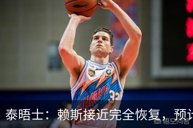 泰晤士：赖斯接近完全恢复，预计首发出战阿根廷