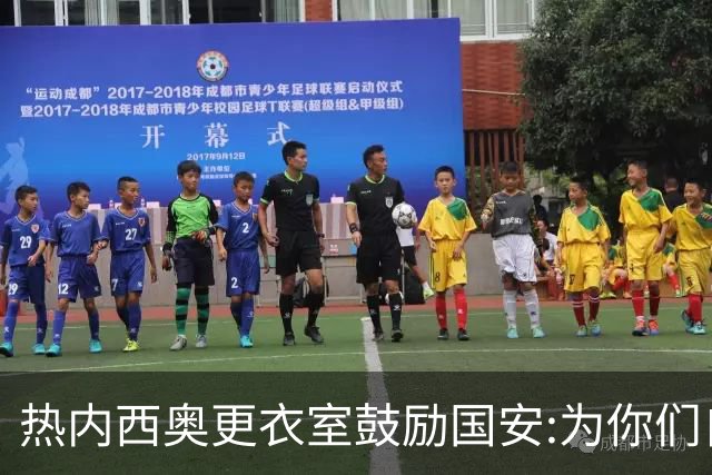 热内西奥更衣室鼓励国安:为你们自豪 谢谢你们！