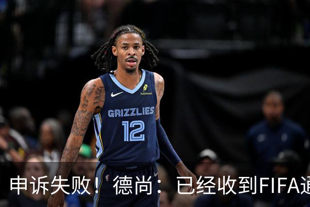 申诉失败！德尚：已经收到FIFA通知 奥利塞黄牌未撤销