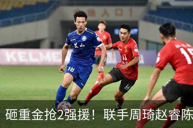 砸重金抢2强援！联手周琦赵睿陈盈骏，李楠率首钢阻止上海连冠？