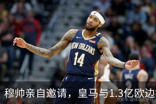 穆帅亲自邀请，皇马与1.3亿欧边锋谈ok，只待与RB莱比锡谈ok
