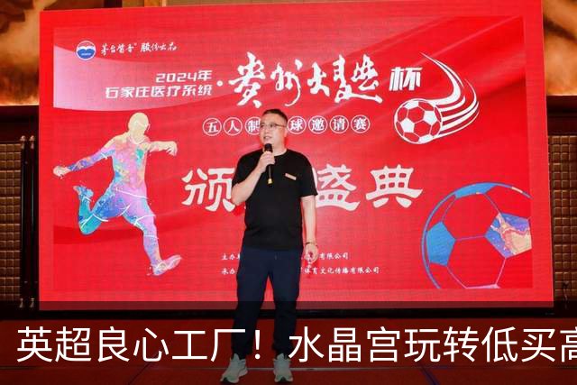 英超良心工厂！水晶宫玩转低买高卖，四笔交易狂赚上亿元无人能及
