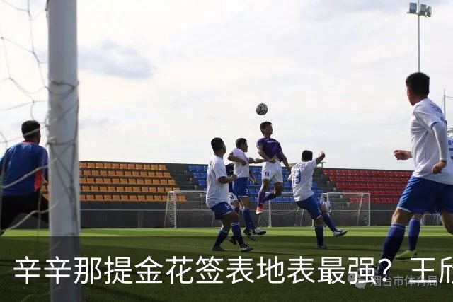 辛辛那提金花签表地表最强？王欣瑜挑战萨巴伦卡，张帅连续战苦主