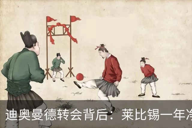 迪奥曼德转会背后：莱比锡一年净赚1.1亿，德甲统治利润榜