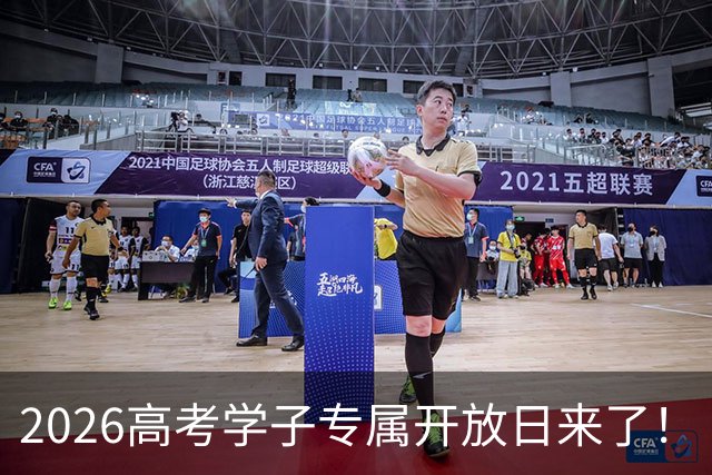 2026高考学子专属开放日来了！