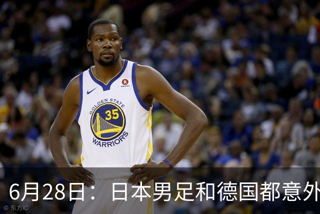 6月28日：日本男足和德国都意外输球！韩国却成了最大输家，中媒，别怪别人了